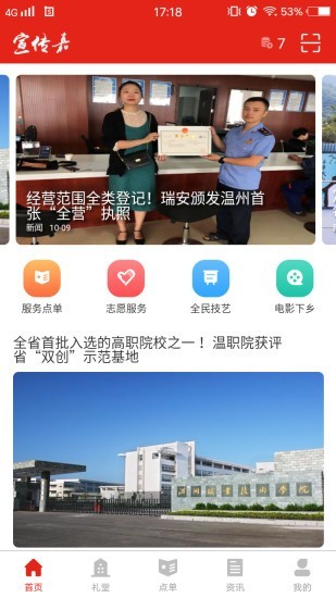 宣传嘉安卓下载-宣传嘉app下载